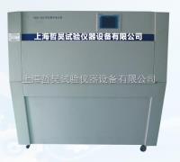 UV40-8型荧光紫外老化箱 