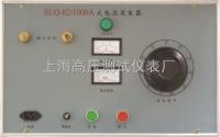 SLQ-1000A大电流发生器 