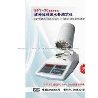 冠亚SFY-30肉类快速水分测定仪/肉类水分仪/猪肉,牛肉水分仪 