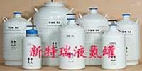 液氮容器新特瑞，液氮容器价格新特瑞，液氮容器生产厂家新特瑞 
