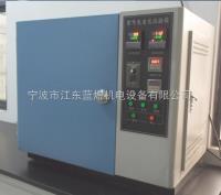 LY-ZN-T  桌上型紫外耐气候试验机，台式紫外老化箱 