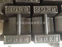 SR  铸铁25千克砝码=锁型20公斤砝码=松江砝码厂 