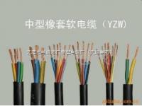 橡胶软电缆YZW中型电缆YZW橡套电缆YZW 