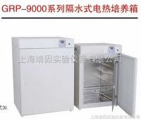 GRP-9160  隔水式     培养箱 