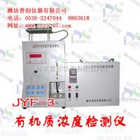 JYF3  石家庄-有机质检测设备 