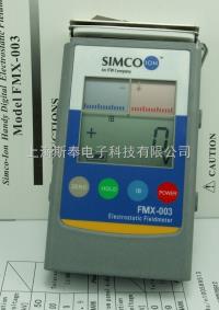 思美高静电测试仪，静电计，FMX-003测试静电表。 
