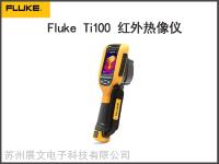 Fluke  Ti100  福禄克Fluke  Ti100 通用型热像仪 
