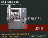 可程式高低温湿热交变试验箱，专业品质 长期出口 