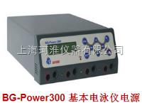 BG-Power300基础型电泳仪电源（恒压恒流恒功率） 