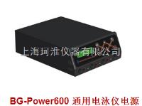 BG-Power600通用型电泳仪电源 