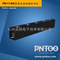 PN-113A  杭州品拓薄膜缺陷检测仪 