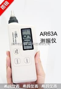 AR63A 测振仪价格 