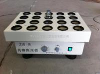 ZW-B  100ml*20**振荡器（定制） 