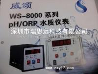 c6  威颂WS-8000PH/ORP控制仪 