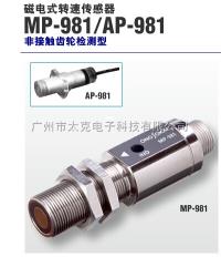 MP-981  磁电式转速传感器MP-981 