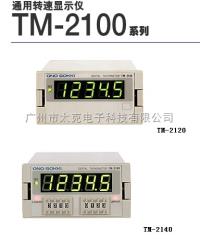 TM-2100  转速显示仪 