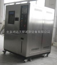HD/GDW-80  高低温试验箱生产公司 