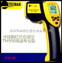 TM950高温多功能红外测温仪 