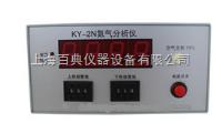 KY-2N  氮气分析仪 