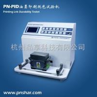 PN-PID  油墨印刷耐摩擦试验机 
