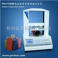 PN-CT500B  纸管平压强度仪【2015*新款】 
