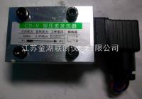 CS-V  CS-V型压差发讯器 