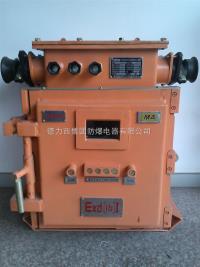 QBZ-30,QBZ-60,QBZ-80,QBZ-120,QBZ-200矿用隔爆型真空电磁起动器（方 