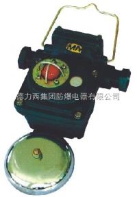 矿用隔爆型声光组合电铃，BAL-127（36）系列矿用隔爆型声光组合电铃 