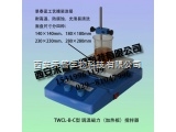 TWCL—B  调温磁力搅拌器 