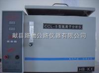 CCL-5型  CCL-5型氯离子分析仪路腾仪器） 