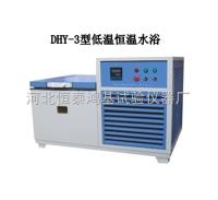 DHY-3型  DHY-3型低温恒温水浴 