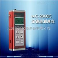 MC-2000C型  MC-2000C型涂层测厚仪（涂镀层测厚仪） 