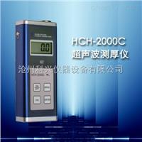 HCH-2000C型  HCH-2000C型超声波测厚仪 
