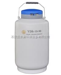 ZS21-YDS-10-90  贮存型液氮生物容器 中型10升液氮容器 液氮罐 