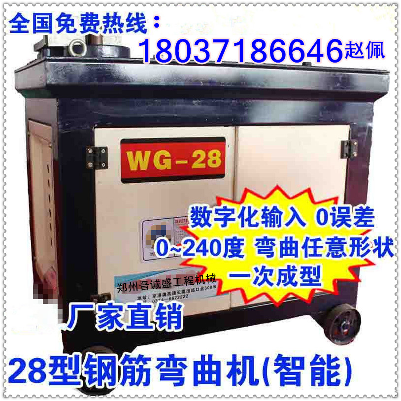 凡在1月28号3月11号之前购买本公司设备,均可享受八折优惠,心动不如行动,为了不耽误您的工程需要,请及时备货哦!!! 我厂主要生产:筋工机械智能数控钢筋弯曲机,360度弯圆钢筋弯弧机,液压钢管开口机,电动平台弯管机,数控钢筋调直切断机,钢管调直除锈刷漆机等。 工程用:单缸双液液压注浆泵,隧道用自动上料喷浆车,中铁局专用智能压浆台车,工程用工字钢弯拱机,数控工字钢弯拱机,高铁用螺旋筋成型机。 小型路面机械:路面设备驾驶抹光机,路面刻纹机,路面清灰机,路面开槽机等! 业务热线:18037186646赵佩 q