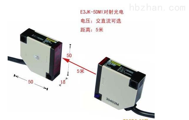 光电开关E3JK-5DM1-Z介绍: 本开关是种对射常开型光电开关,配用型号:E3JK-5L 光电开关它是利用被检测物对光束的遮挡或反射,由同步回路选通电路,从而检测物体有无的。物体不限于金属,所有能反射光线的物体均可被检测。光电开关将输入电流在发射器上转换为光信号射出,接收器再根据接收到的光线的强弱或有无对目标物体进行探测〔防系统中常见的光电开关烟雾报警器,工业中经常用它来记数机械臂的运动次数。 应用范围: 欧姆龙光电开关被广泛应用于各种机械、机床制造业、纺织、造纸、烟草、轻工、食品、化工、矿山、冶金、