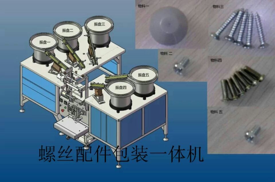 德州锁具自动包装机, 整机保修一年,终身维护 五金 机械 电子 家具 灯饰 汽车 锁具配件自动计数包装机 此类包装机属于非标设备,可根据客户的需求订做,欢迎来电咨询! 免费热线:400-699-7299 联系人:张先生,13798025408 邓小姐:13929520880 电话:0757-81433618 多功能自动包装机介绍: 1.双变频器控制,袋长即设即切,无需调节空走,一步到位,省时省膜。 2.人机界面,参数设定方便快捷。 3.故障自诊断功能,故障显示一目了然。 4.高感度光电眼色标跟踪,数字化输