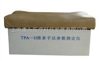TPA-II  推拿手法测定仪（USB接口） 