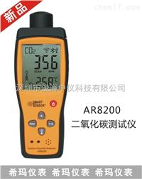AR8200 二氧化碳检测仪 