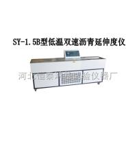 SY-1.5B型  SY-1.5B型低温双速沥青延伸仪 