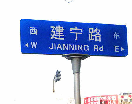 上海的南京路路牌照片图片